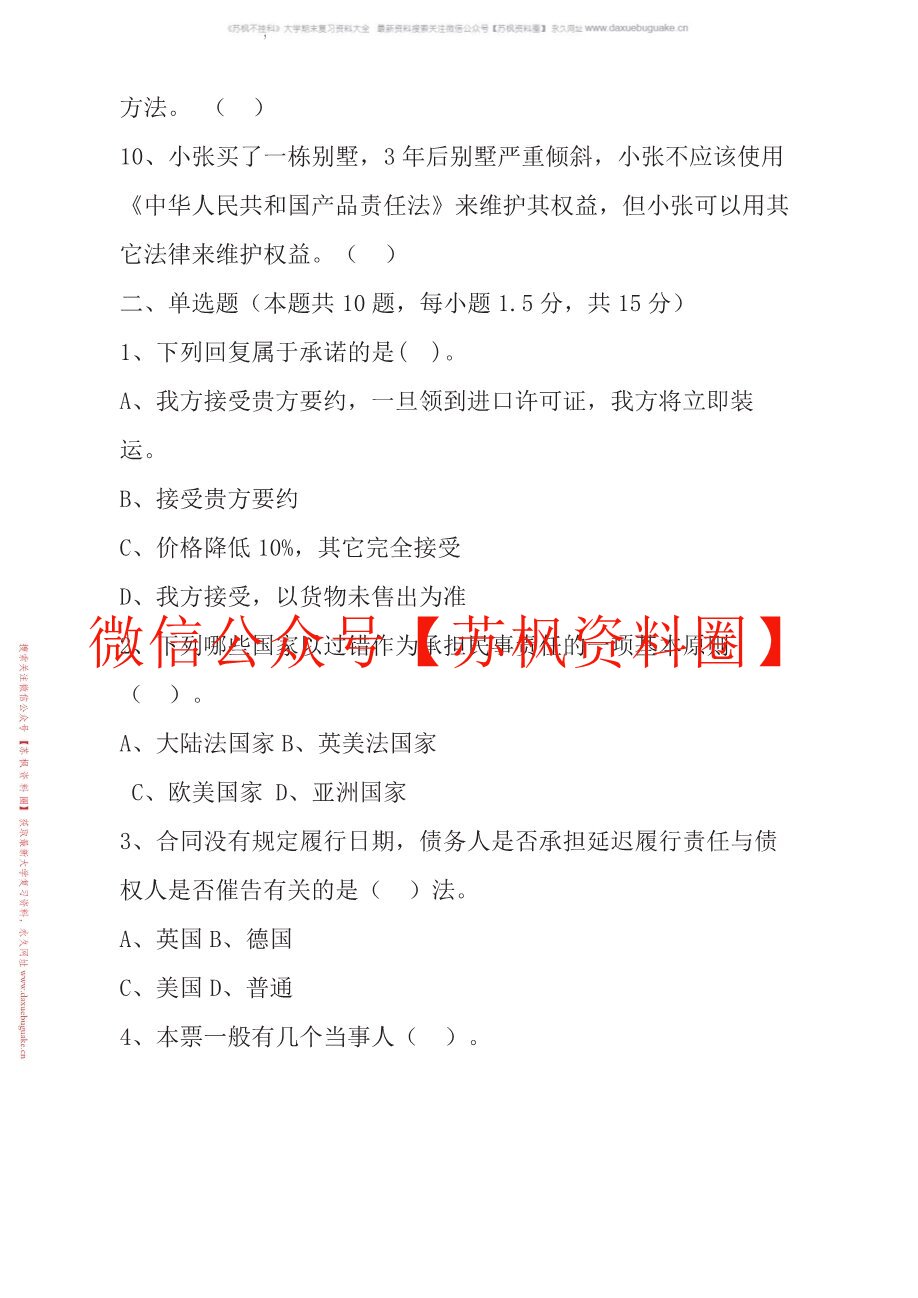 国际商法